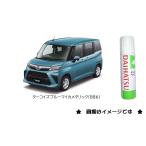 ショッピングタッチペン ターコイズブルーマイカメタリック(B86)タッチペン「ダイハツ純正用品」