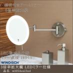 【wi654sni3xd】3倍率拡大鏡 ミラー wi654sni3xd　 LED電球色 電源直結型　サテンニッケル仕上げ