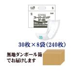 尿漏れパッド 大人用紙おむつ ライフプラススーパーパッド 240枚