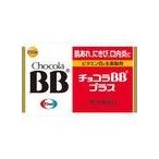 定型外郵便　全国送料無料　代引き　時間指定不可　激安　チョコラBBプラス２５０錠【第3類医薬品】（箱が少しへこむ場合があります　ご了承お願いします）