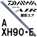  Daiwa серебряный . воздушный A XH90*E