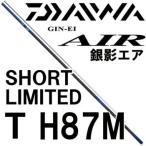  Daiwa серебряный . воздушный Short ограниченный TH87M