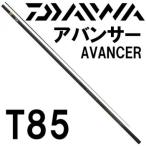  Daiwa avant sa-T 85