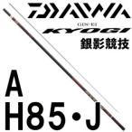  Daiwa серебряный . состязание A H85*J