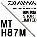  Daiwa серебряный . состязание Short ограниченный MT H87M
