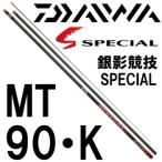  Daiwa серебряный . состязание специальный MT 90*K