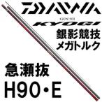  Daiwa серебряный . состязание mega крутящий момент внезапный ..H90*E