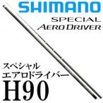  Shimano специальный обвес Driver H90