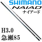  Shimano naia-doH3.0 внезапный .85