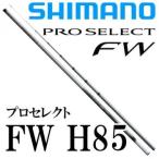 Shimano Pro select FW H85