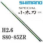  Shimano специальный маленький длинный меч H2.6 S80-85ZR