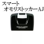 タックルインジャパン　 スマートオモリストッカーAJ