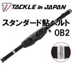  tuck Louis n Japan стандартный форель ремень OB2