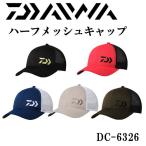 ダイワ　ハーフメッシュキャップ　DC-6326