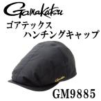 がまかつ ゴアテックスハンチングキャップ GM9885 L
