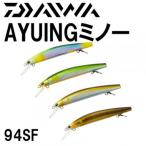 ダイワ　AYUING MINNOW アユイングミノー94SF