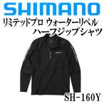 シマノリミテッドプロウォーターリペ...