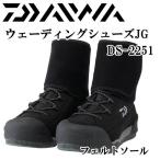 ダイワ　ウェーディングシューズJG　DS-2251 フェルトソール