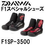  Daiwa F1 специальный обувь (. круг ) F1SP-3500