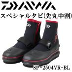  Daiwa специальный tabiSP-2504VR-BL(. круг средний сломан )