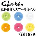  Gamakatsu устройство шт изменение spool GM-1899