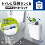 トイレ 収納 棚　我が家べんり化計画　フィルフィット 棚付きポケット ( 収納 見せる収納 トイレ収納 小物収納 ホワイト 白 トイレシート スマホ置き)  オカ