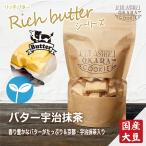 リッチバター宇治抹茶