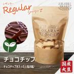 チョコチップの倉敷おからクッキー