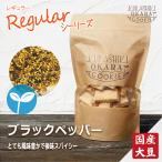 倉敷おからクッキー★ブラックペッパー★