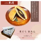どら焼き　有名　栗どら　粒あん　