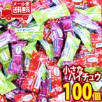 お菓子詰め合わせ(全国送料無料) 小さなハイチュウ （100コ） おかしのマーチ メール便 (4573465130163