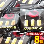  сладости набор серебряный. ..... arare 8ko входить данный ... хороший . комплект почтовая доставка (4589905336163sx8m)[ сладости пробный шт упаковка дагаси 