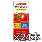 カゴメ トマトジュース 食塩無添加 200ml x 24本（1ケース） (4901306024041)