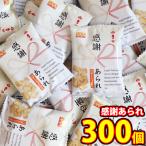  сладости набор ya acid f-z благодарность arare 300 шт. в комплекте (4920502152419sx300k)[ комплект для бизнеса лотерейный мешок ребенок подарок Event ]