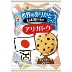 銀の汐 世界のありがとうクッキー 1枚 240コ入り 2026/02/04発売 (4962407030607c)