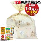 お菓子 詰め合わせ クリスマス袋 560円 袋詰め おかしのマーチ (omtma0564) お菓子詰め合わせ 駄菓子 お祭り 500円台 子供会 景品 販促 イベント 福袋