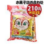 クリスマス袋 210円 こどもお菓子袋詰め 詰め合わせ 駄菓子 おかしのマーチ (omtma7545) 【駄菓子 詰め合わせ 子ども会 子供会 景品 販促 イベント 子供会 】