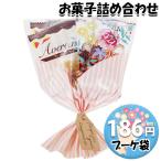 お菓子 詰め合わせ ブーケ 袋詰め 186円 おかしのマーチ (omtma8519) お祭り 100円台 ブーケ 花束 母の日 卒業 卒園 退職 挨拶 プチギフト 子供会 個包装