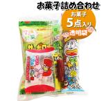 お菓子 詰め合わせ 180円 袋詰め おかしのマーチ (omtma8568) 駄菓子 お祭り 100円台 子ども会 イベント 問屋 販促 縁日 子供会 こども会 個包装 業務用 大量