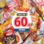 お菓子 詰め合わせ みんなで食べ比