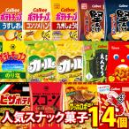 お菓子 詰め合わせ カールも入った