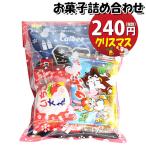 お菓子 詰め合わせ クリスマス袋 240円 袋詰め おかしのマーチ (omtma8614) お菓子詰め合わせ 駄菓子 お祭り 200円台 個包装 問屋 販促 業務用 配布 イベント