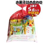 お菓子 詰め合わせ クリスマス袋 370円 袋詰め おかしのマーチ (omtma8626) 子供会 景品 クリスマス会 パーティー お祭り イベント 縁日 駄菓子 問屋 駄菓子