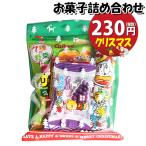 お菓子 詰め合わせ クリスマス袋 230円 袋詰め おかしのマーチ (omtma8706) お菓子詰め合わせ 駄菓子 お祭り 200円台 個包装 問屋 販促 業務用 配布