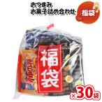 【30袋】お菓子 詰め合わせ 福袋 おつまみ袋詰め おかしのマーチ (omtma8905x30k) 業務用 個包装 福袋 プレゼント 景品 イベント 縁日 駄菓子 大量 販促品