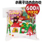 ショッピングお買い物マラソン限定★ お菓子 詰め合わせ クリスマス袋 550円 袋詰め おかしのマーチ (omtma9041) 駄菓子 お祭り 500円台 イベント 問屋 販促 縁日 子供会 こども会 個包装 業務用