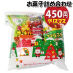 ショッピングお買い物マラソン限定★ お菓子 詰め合わせ クリスマス袋 350円 袋詰め おかしのマーチ (omtma9103) 駄菓子 お祭り 300円台 イベント 問屋 販促 縁日 子供会 こども会 個包装 業務用