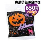 ショッピングお買い物マラソン限定★ お菓子 詰め合わせ ハロウィン袋 650円 グリコ袋詰め おかしのマーチ (omtma9198) 駄菓子 お祭り 600円台 イベント 問屋 販促 縁日 子供会 こども会 個包装