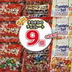 お菓子 詰め合わせ 糖衣のおかげで溶けにくい玉状のチョコレート。チョコ玉(3種・計9コ) 当たると良いねセットA(omtma9253k)