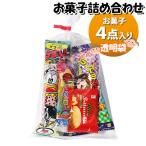お菓子 詰め合わせ 透明袋 120円 袋詰め おかしのマーチ (omtma9294) 駄菓子 お祭り 100円台 子ども会 イベント 問屋 販促 縁日 子供会 個包装 業務用